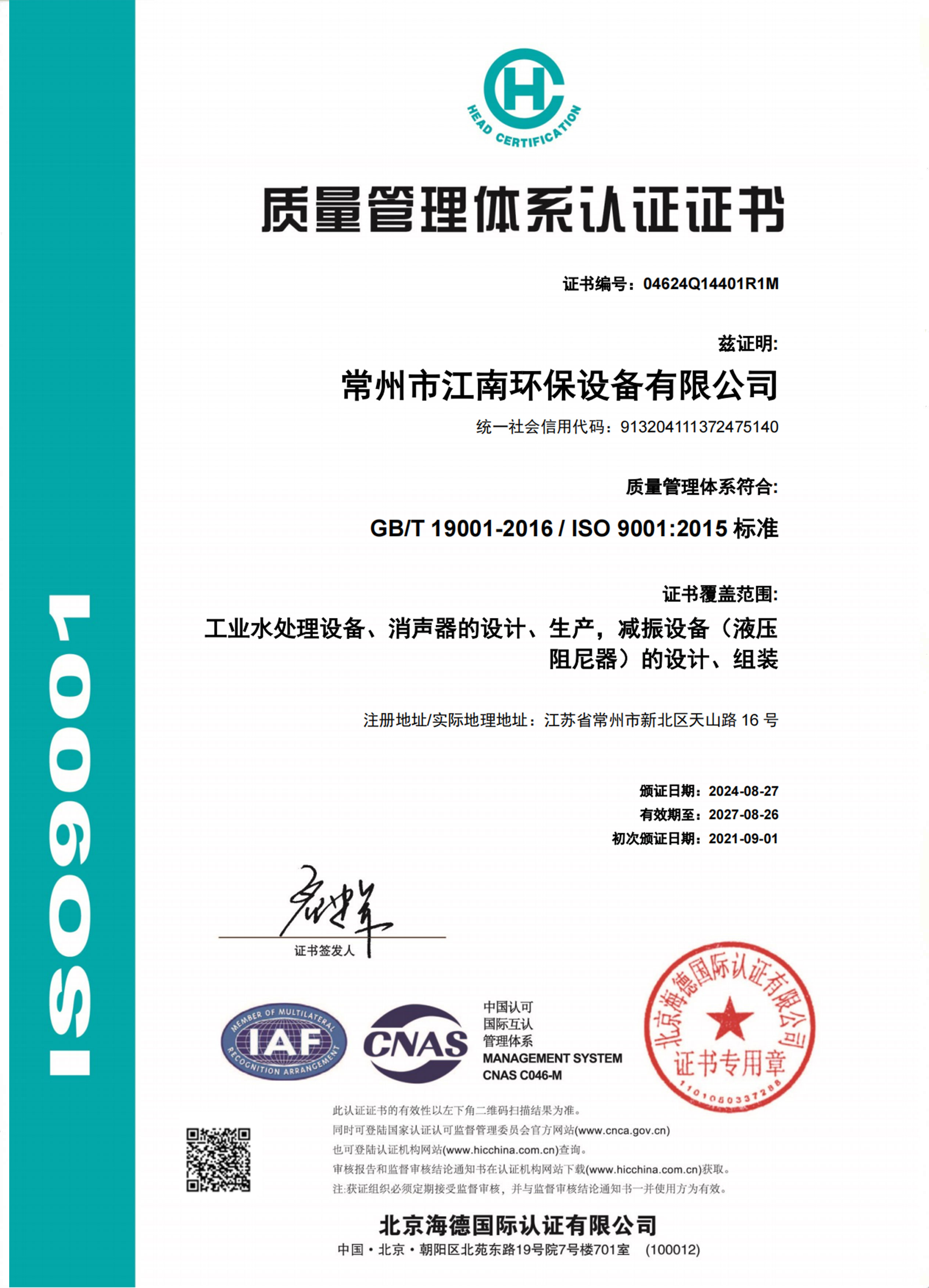 質量管理體系認證證書